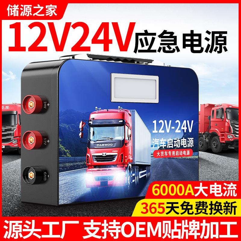 汽车应急启动电源户外运输路途搭电器驾驶车载24V应急启动宝