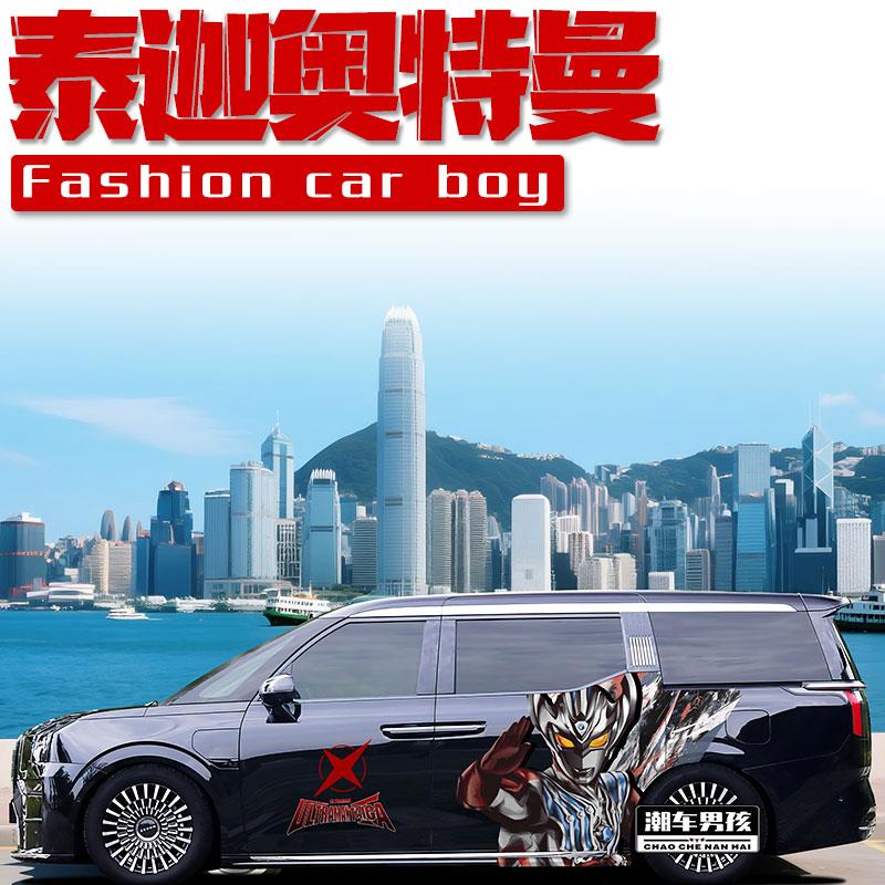 靓仔专属极氪009车贴腾势D9 泰迦奥特曼汽车两侧卡通贴纸个性定制