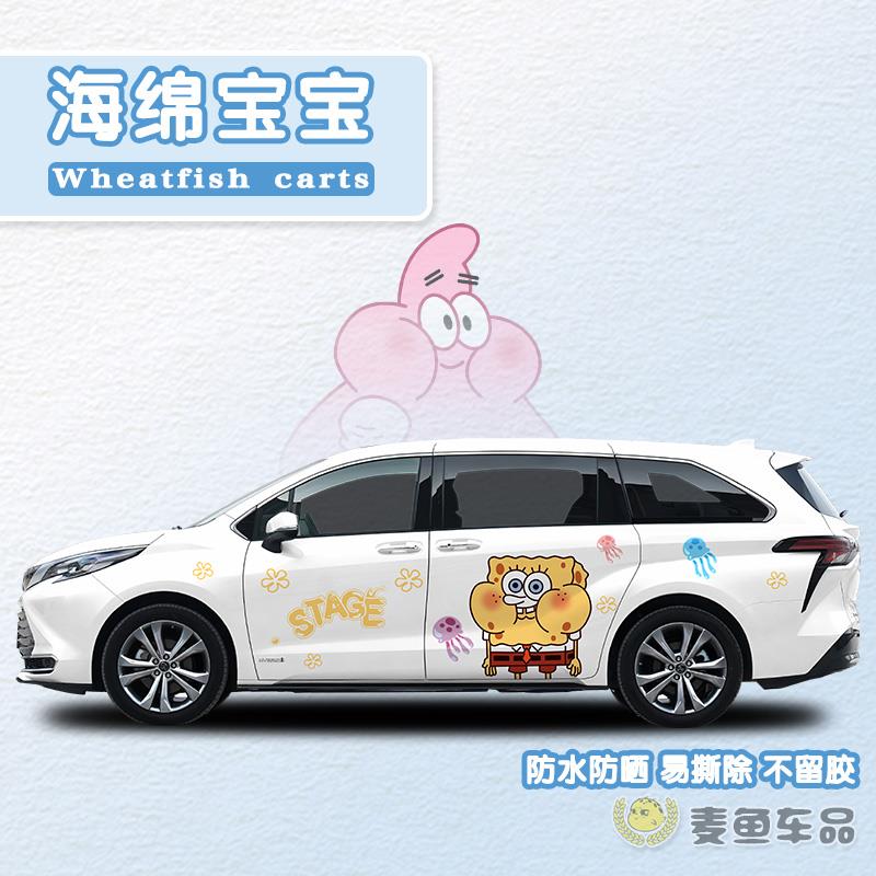 赛那格瑞维亚海绵宝宝车贴定制派大星商务汽车贴画纸MPV塞纳拉花