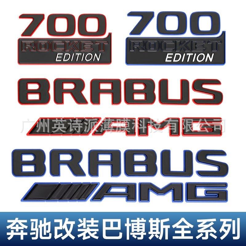 奔驰G级改装巴博斯车标BRABUS 900火箭版G63 BITURBO数字车尾贴标