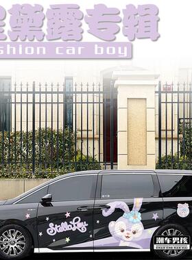 适用于传祺M8车贴E8E9 可爱紫色星黛露车身两侧贴纸 个性创意定制