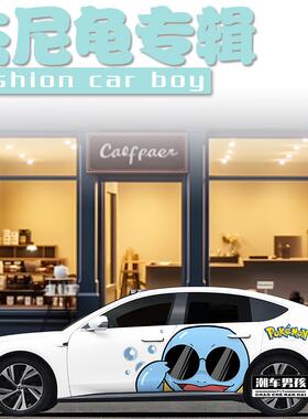 童年回忆 蔚来et5 et5t et7车贴神奇宝贝可爱杰尼龟贴纸 个性定制