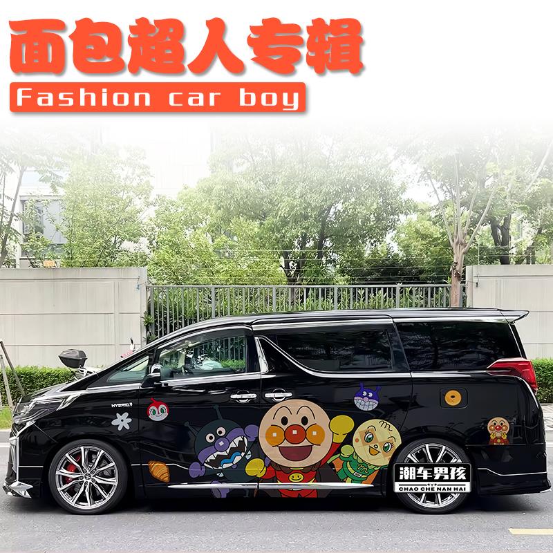 埃爾法面包超人車貼 健康小子汽車車身兩側(cè)貼紙MPV 個(gè)性創(chuàng)意定制