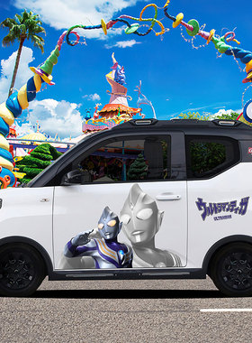 五菱miniGAMEBOY车贴 凹凸曼卡通贴纸汽车两侧车身拉花个性定制