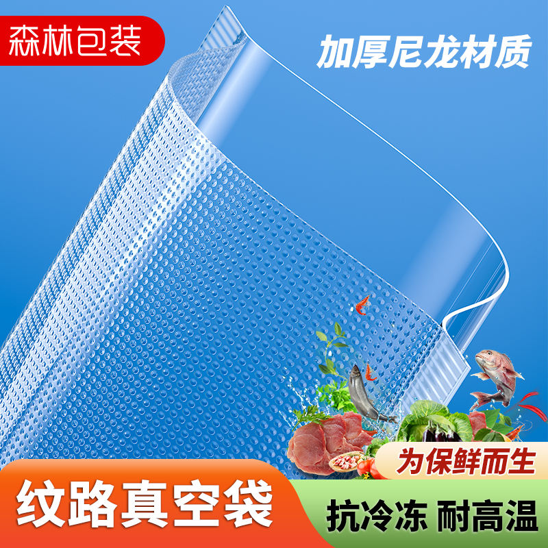 网纹路真空保鲜袋加厚食品级塑料透明密封袋密封家用抽真空封口袋