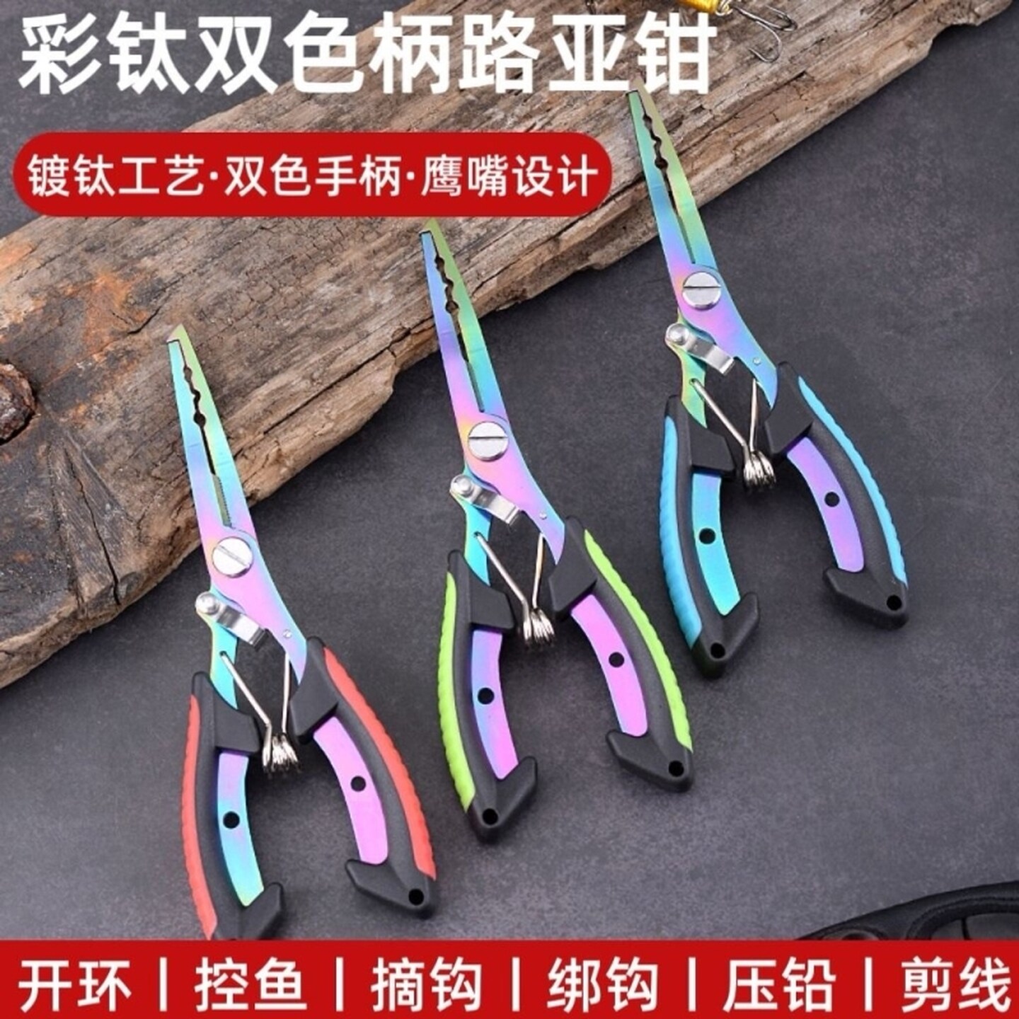 加厚防滑鹰嘴多功能路亚钳加长钓鱼钳子绑钩剪线剪铅皮摘钩钳控鱼