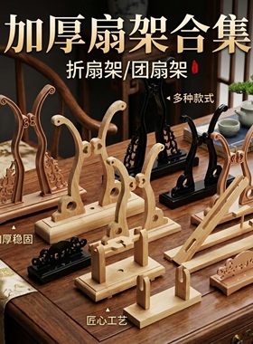 中式竹木扇托团扇支架新娘扇架扇架托扇架子扇子秀禾婚扇手绘手工
