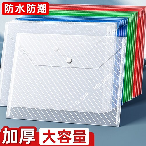 A4文件袋透明商务办公用品防水防潮档案袋试卷公文塑料大容量按扣