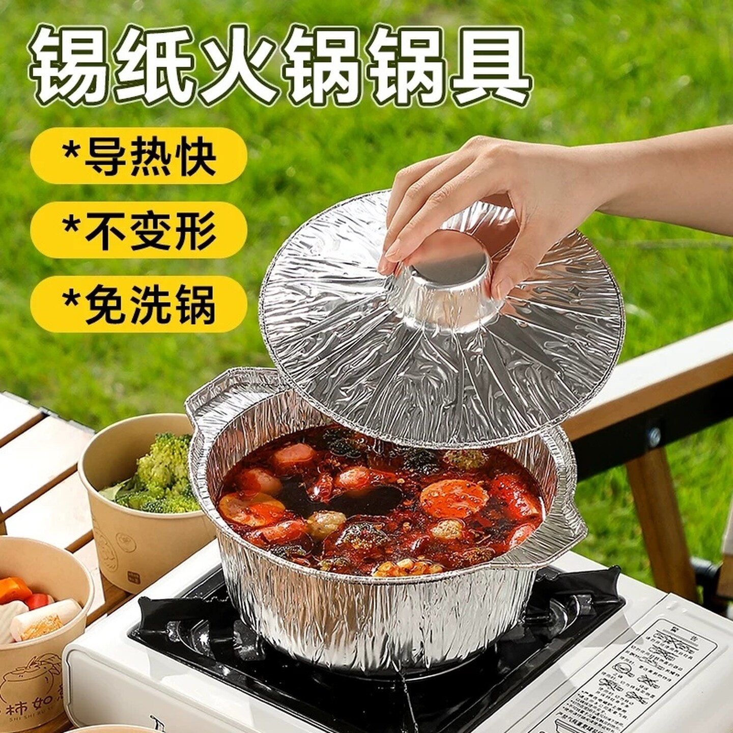 酒精炉小火锅户外露营锅具一次性火锅具铝箔锡纸锅卡式炉专用户外