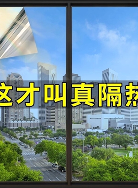 防晒窗帘隔热遮光膜窗户玻璃阳台遮阳单向透视贴纸防窥紫外线贴膜