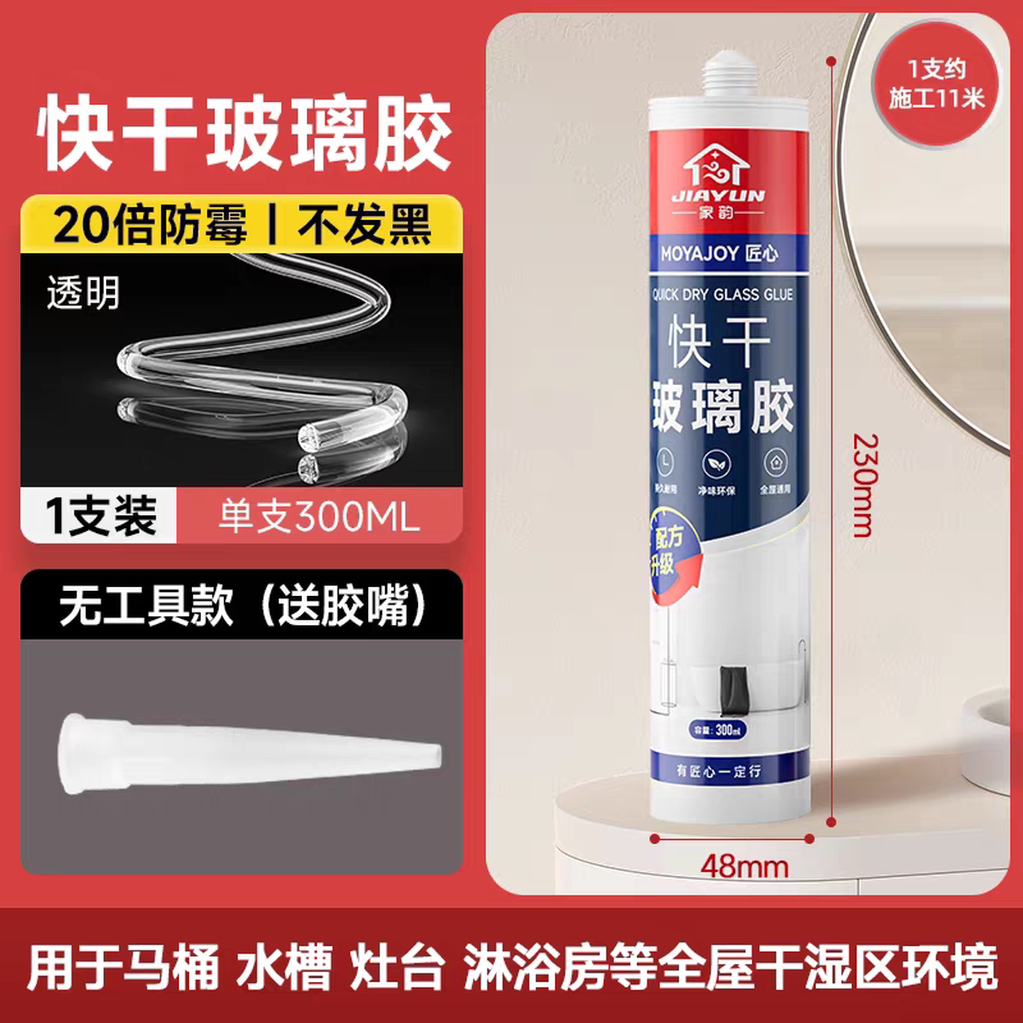瓷白超强力玻璃胶防水防霉卫浴专用马桶密封胶透明门窗专用封边胶