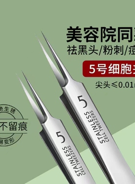 去除黑头高精密细粉刺夹细胞夹暗疮清理工具镊子挤压神器豆豆夹针