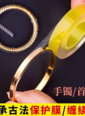 传承古法手镯保护套包黄金镯子套静电吸附膜珠宝首饰手表密封纸膜