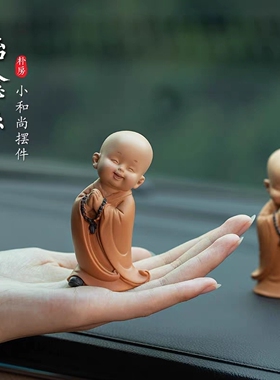 佛系禅意摆件沙弥小和尚汽车摆件高级感车载中控台办公桌面装饰品