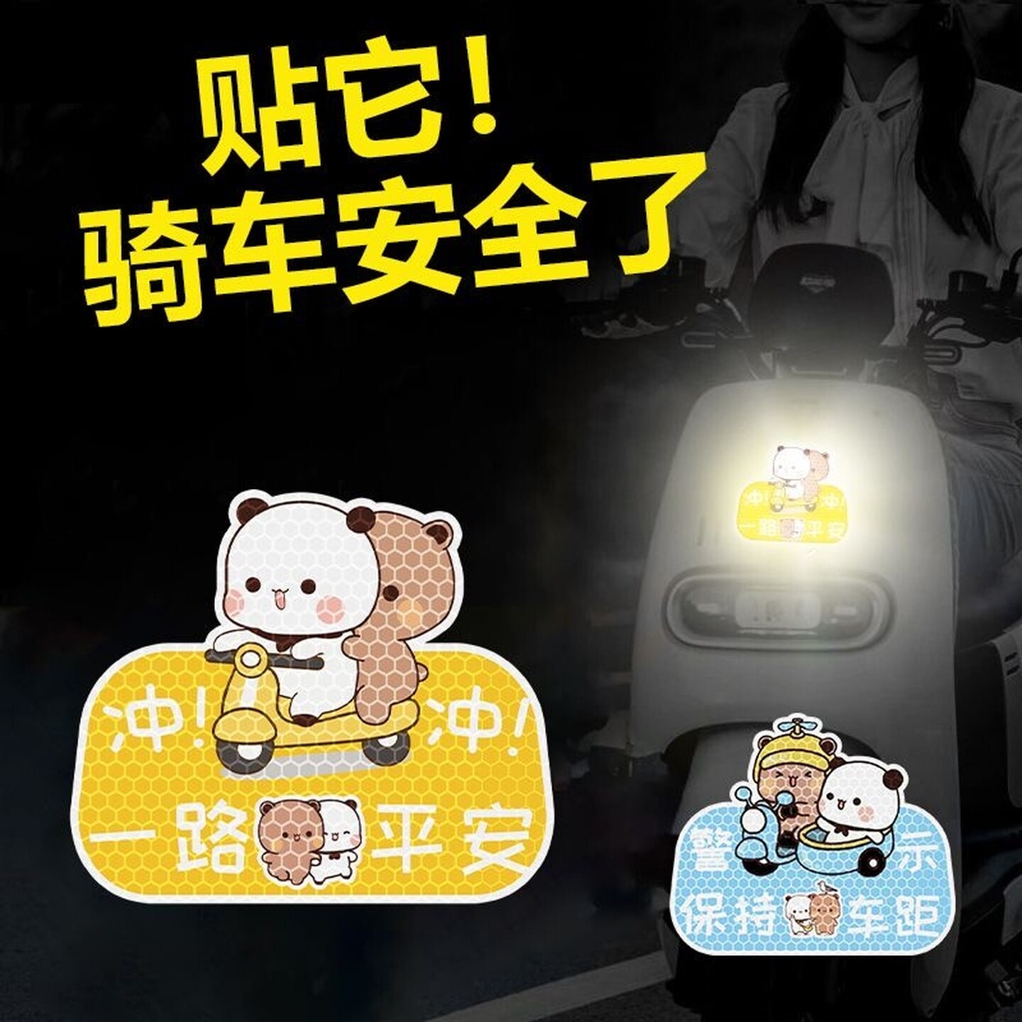 电动车反光贴卡通个性贴纸夜间警示摩托车贴可爱装饰汽车贴画装饰
