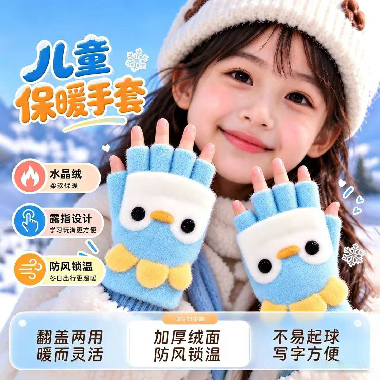 冬季儿童手套卡通可爱保暖女童男童防寒御寒宝贝半指针织分指手套