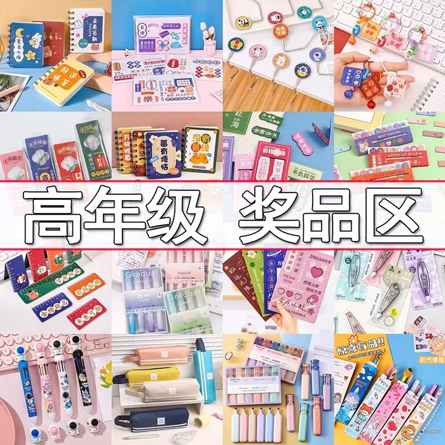 五六年级小学生奖励小礼品实用文具盲盒礼物班级学习用品儿童奖品