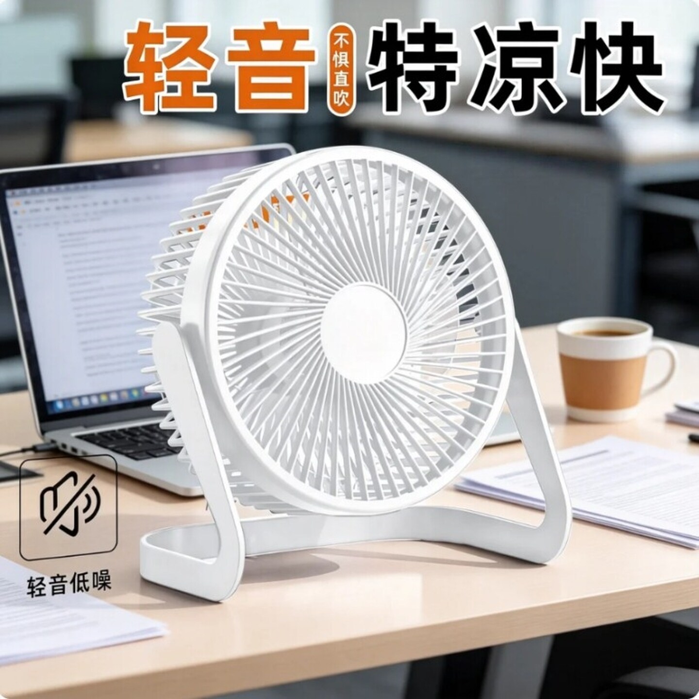 小型便携无声电扇学生宿舍强力电风扇办公桌台扇usb接口台式工位