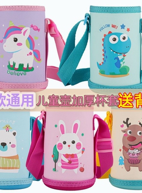 儿童保温水杯杯套通用大号水杯套防摔保护套保温壶背带可斜挎手提