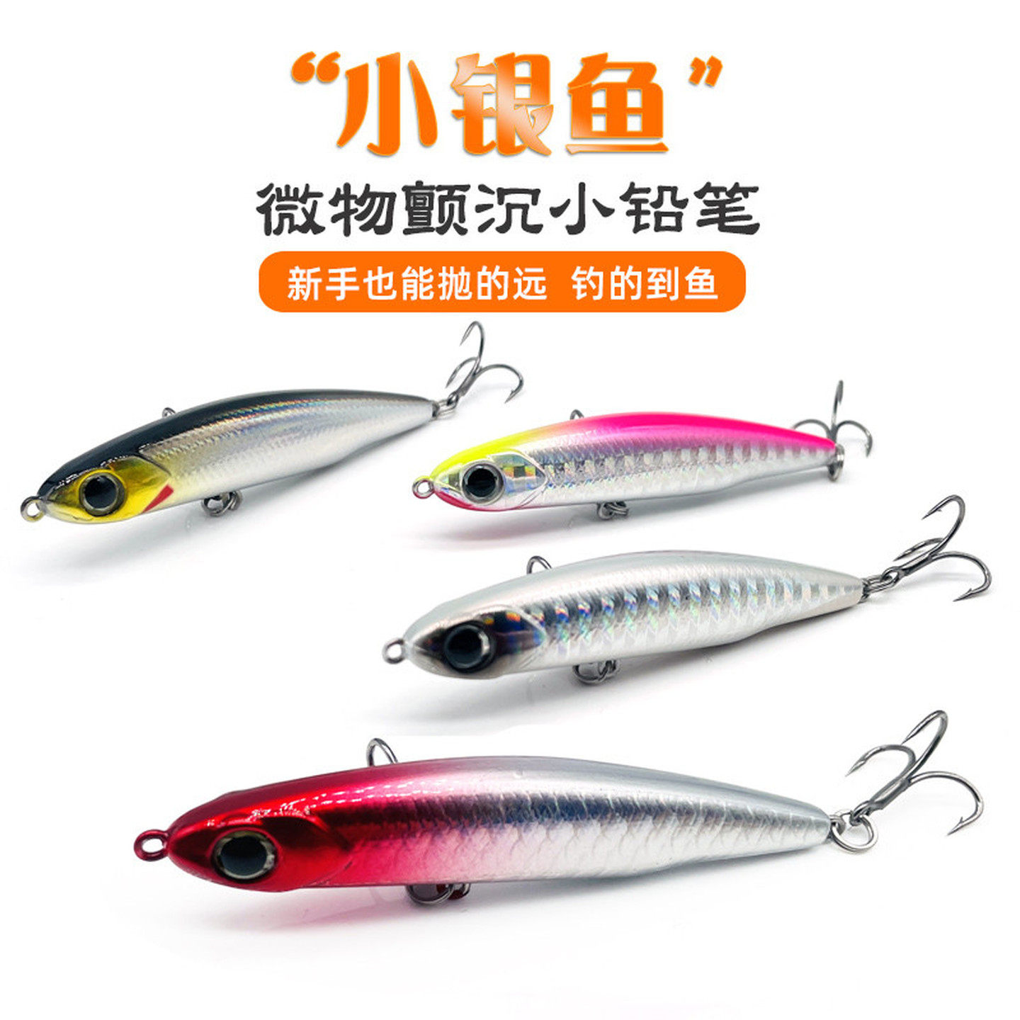 微物颤沉铅笔沉水小银鱼海钓马口青稍路亚饵假饵拟饵软饵鳜鱼翘嘴