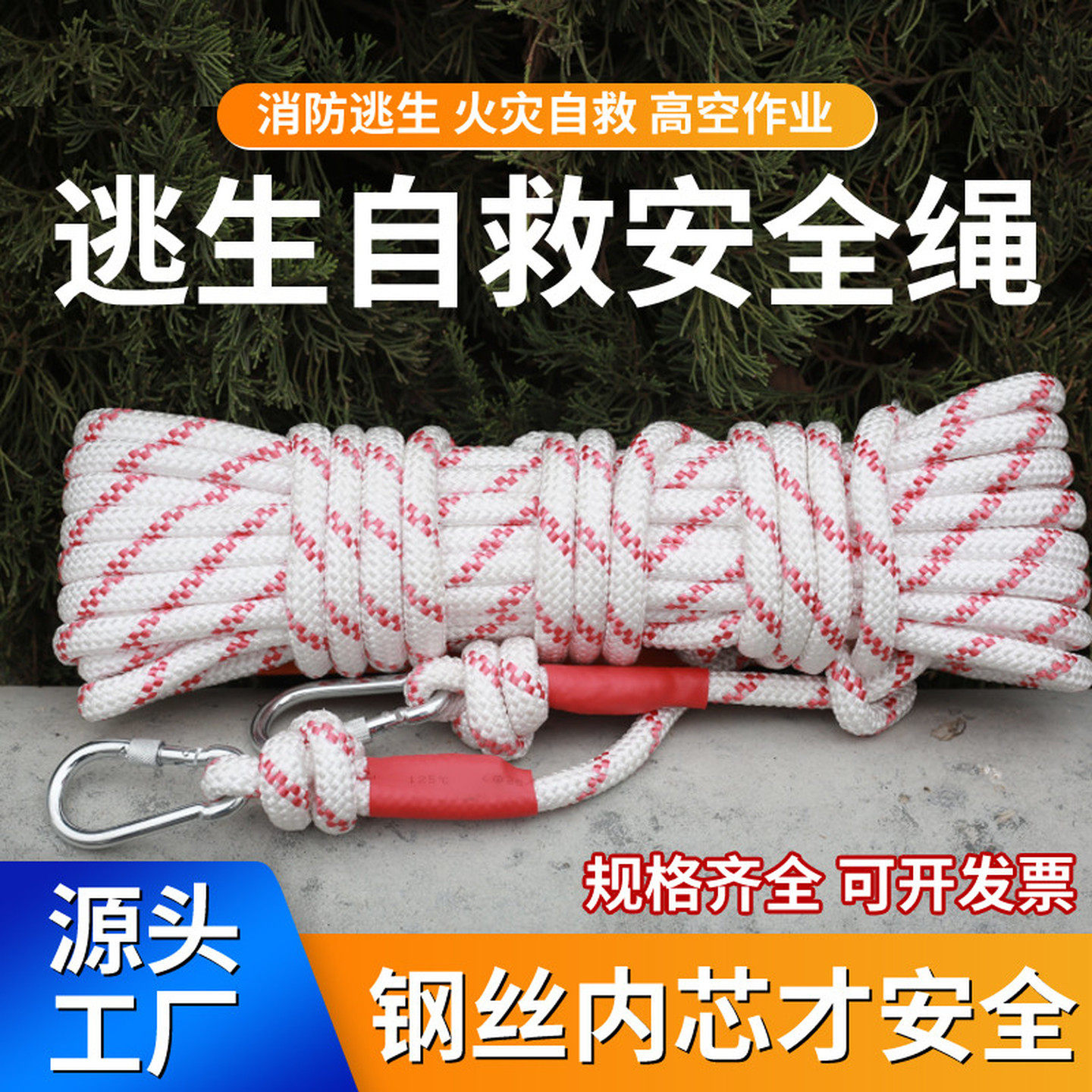 安全绳钢丝芯消防专用绳家用应急逃生绳户外救援安全绳耐磨救生绳