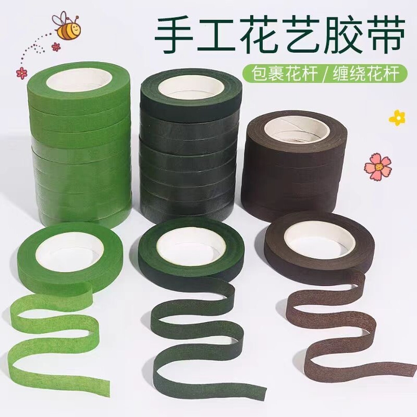 花艺胶带绿色2号花杆扭扭棒皱纹纸diy花束棕色胶布手工花艺材料包