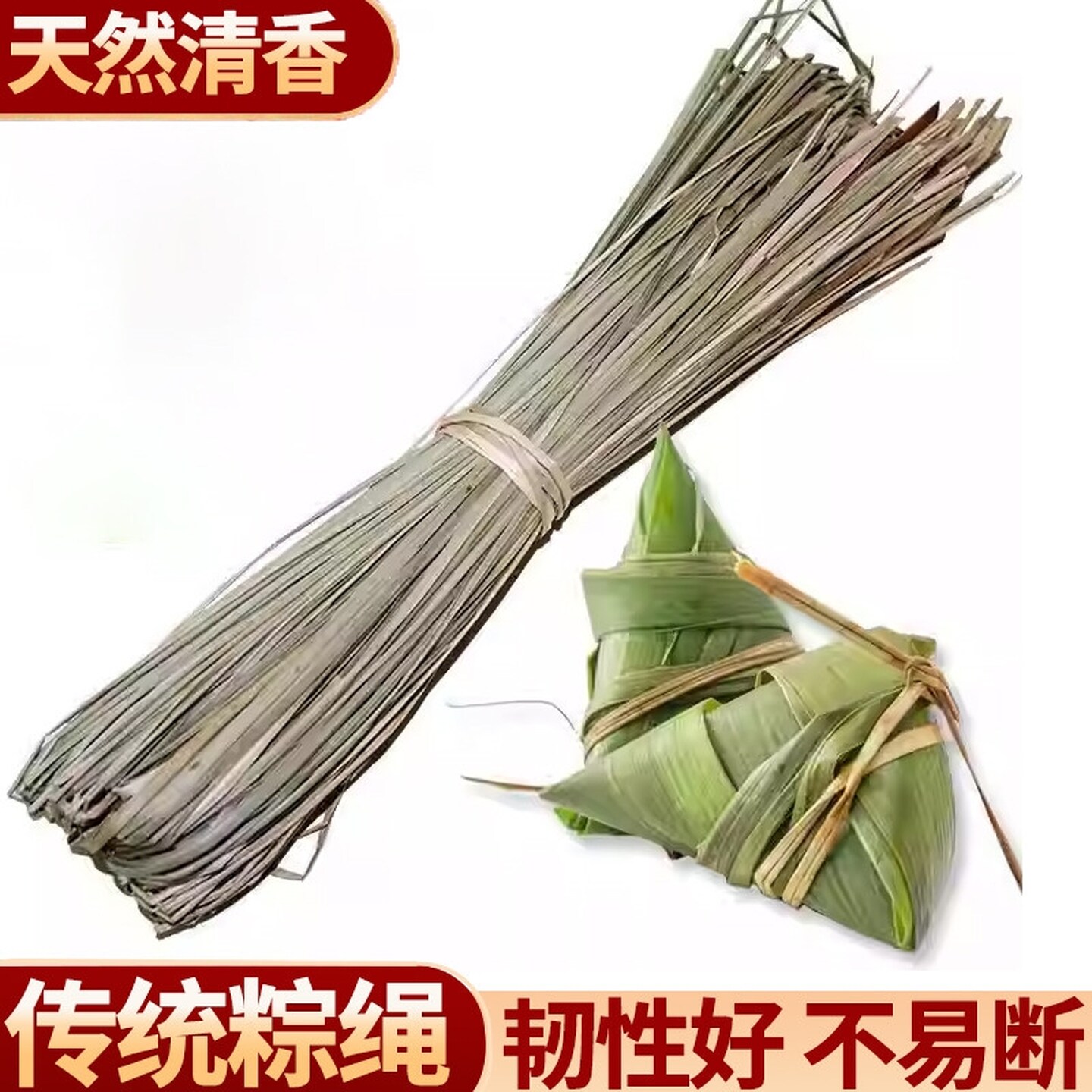 粽子专用包粽绳包粽水草绳捆绑粽绳家用香草绳传统粽绳天然马莲草