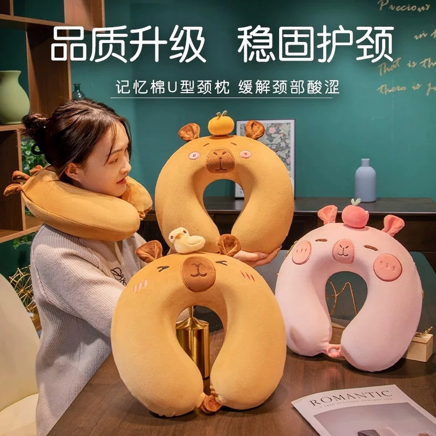 卡皮巴拉记忆棉u型枕头护颈枕可爱旅行头枕颈部靠枕便携车用枕头