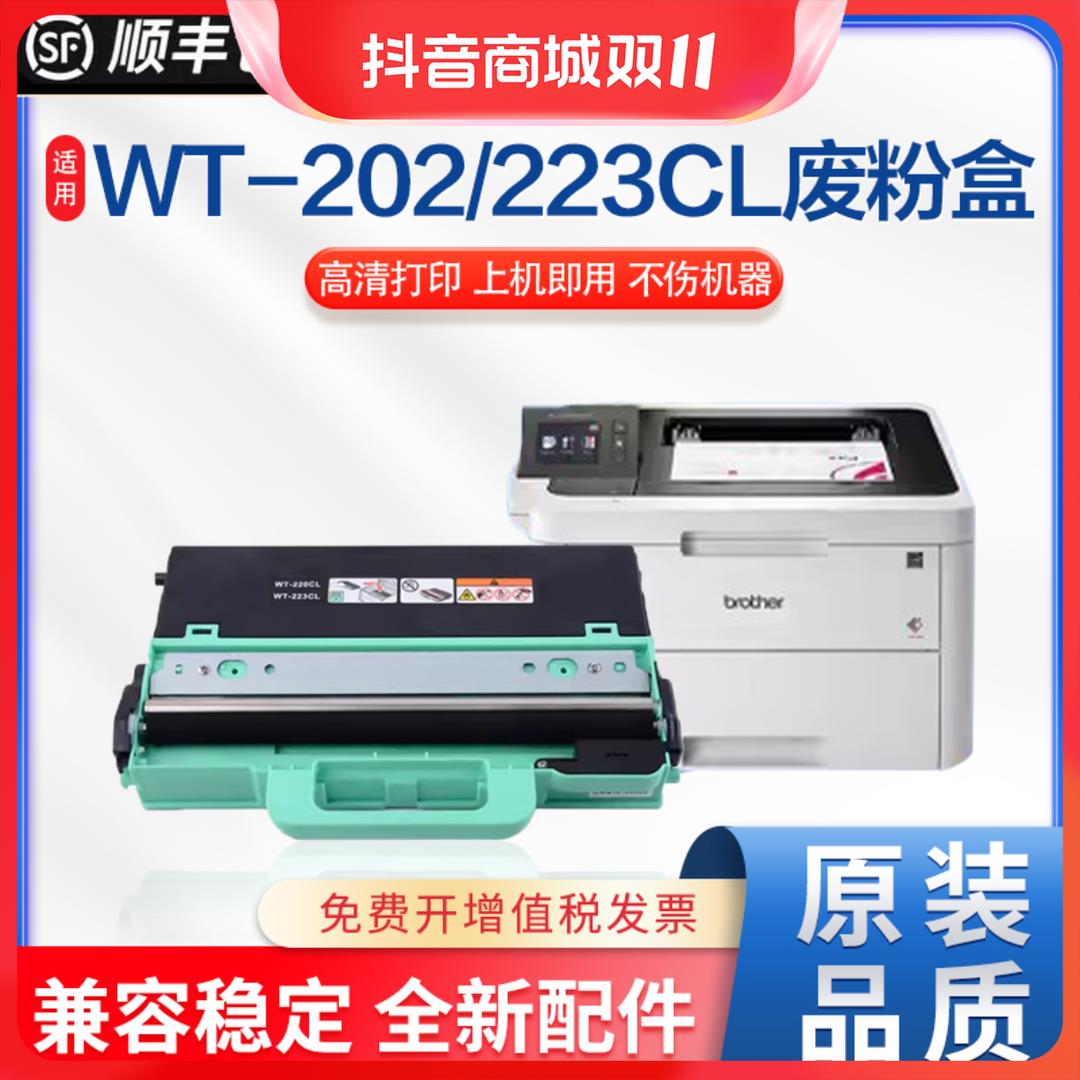 适用兄弟WT-223CL废粉盒22