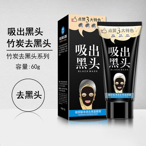 吸黑头收缩毛孔粉刺鼻贴泥膜深层