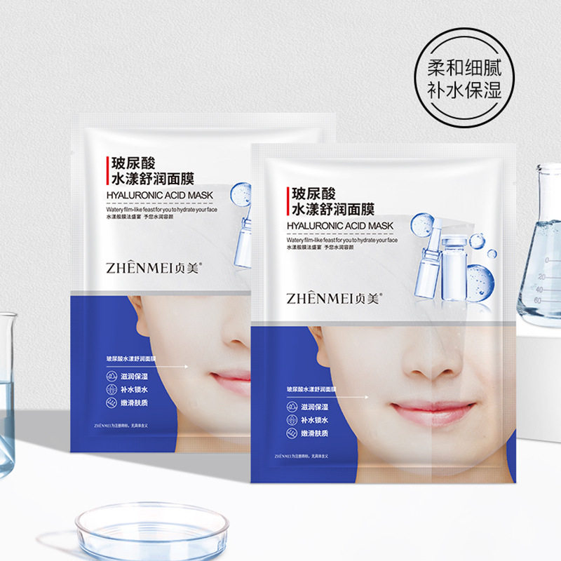 贞美玻尿酸水漾透润面膜补水滋润保湿清爽细致毛孔面膜护肤品正品