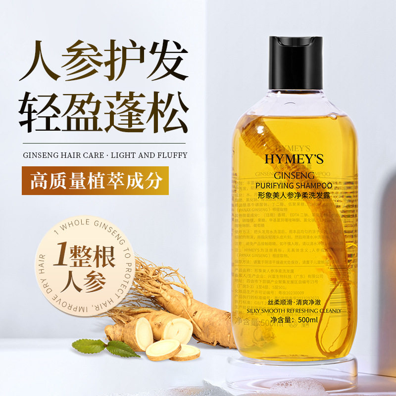 人参柔顺洗发水形象美