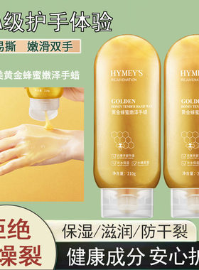 黄金蜂蜜手蜡护手膜嫩白滋润