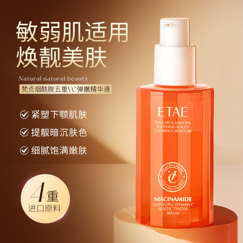 烟酰胺五重精华液VC面部双抗氧化暗沉非去黄提亮紧致抗皱抗初衰老