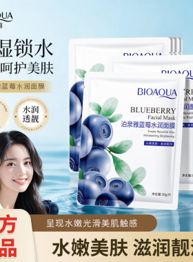 泊泉雅保湿学生奇迹面膜