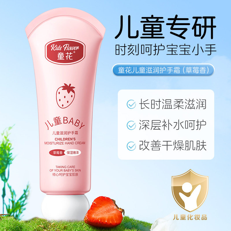 儿童护手霜童花保湿滋润补水清爽不油腻防干裂呵护宝宝护手霜正品