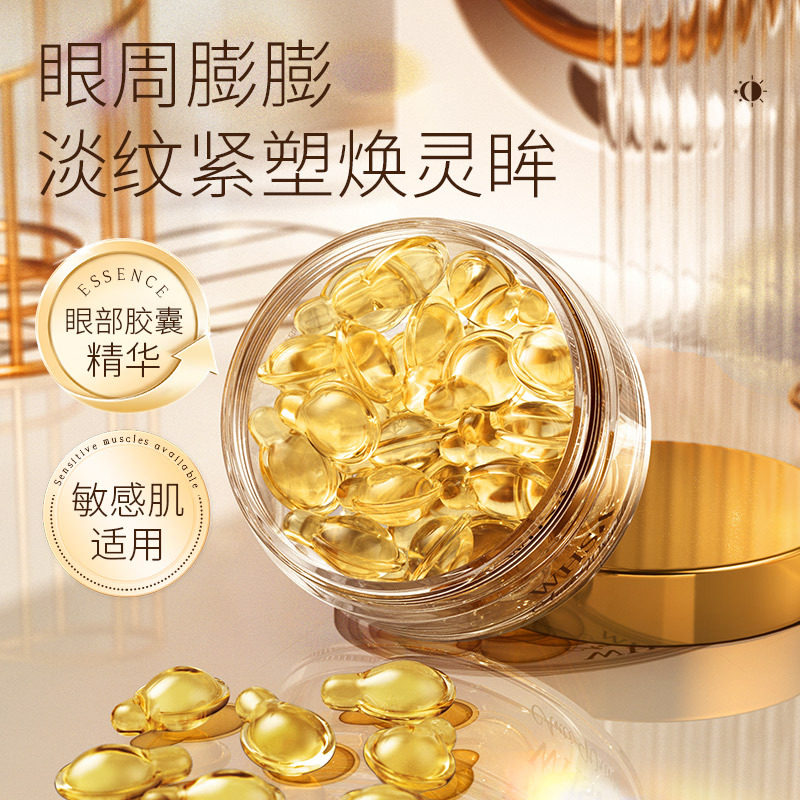 塑颜眼部胶囊精华霜补水保湿提拉