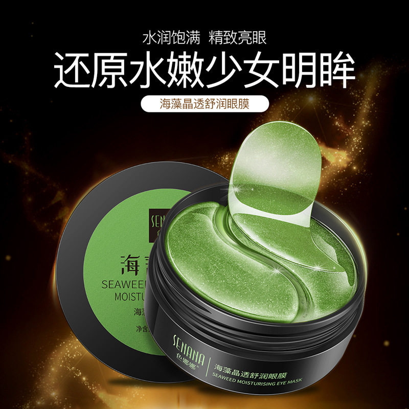 海藻绿眼膜贴60片细纹眼袋紧致保湿淡化男女抗皱眼部眼角厂家直发