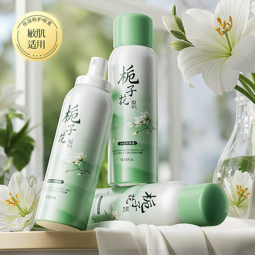 B5玻尿酸喷雾栀子花面部保湿补水