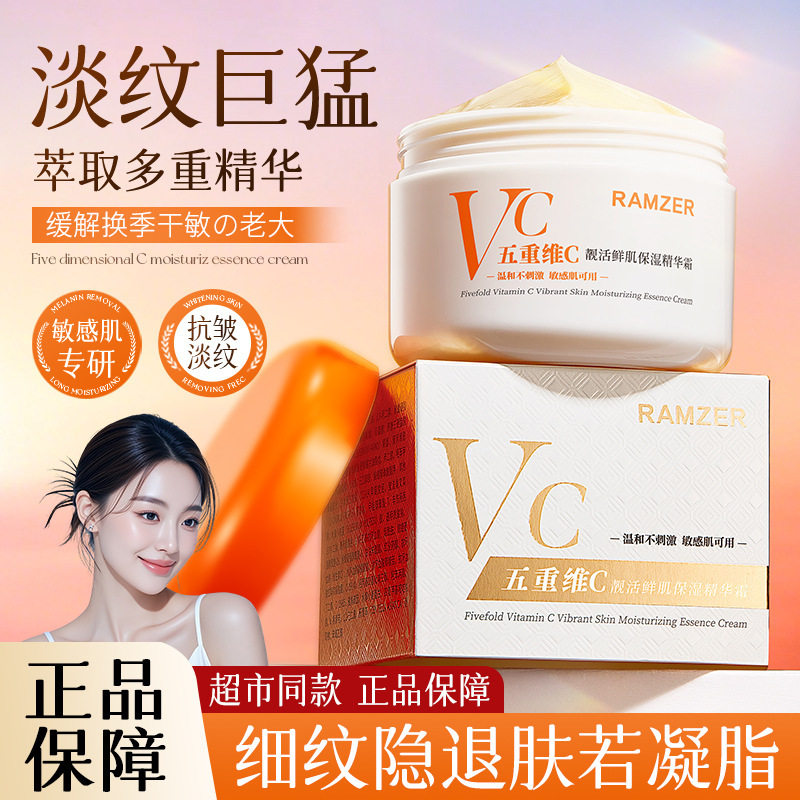 维C靓活鲜肌保湿精华霜补水滋润