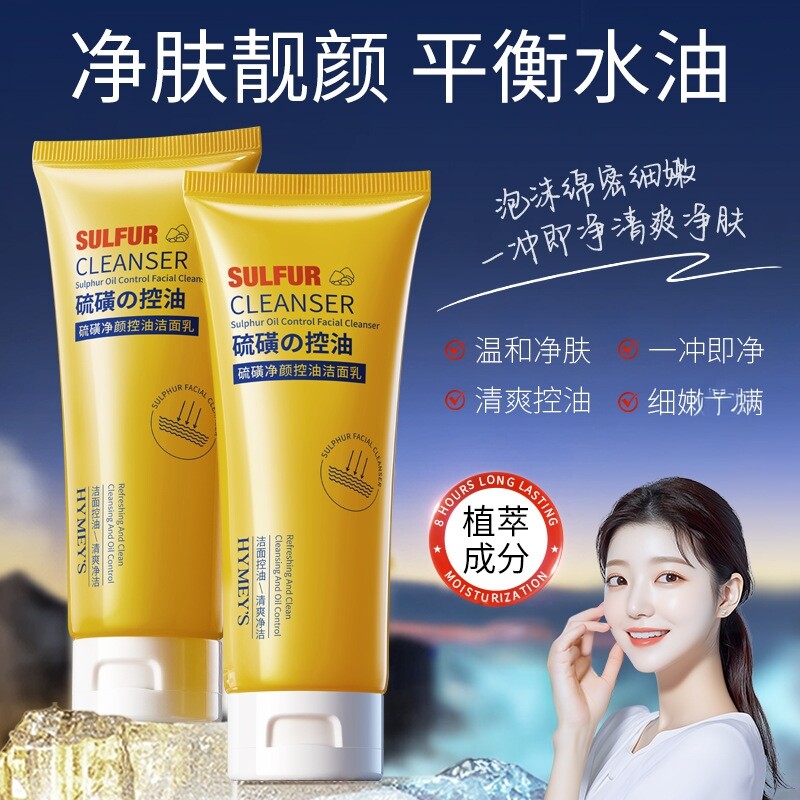 硫磺洗面奶脸部控油深层清洁毛孔泡沫温和洁面乳油痘肌霜美肤