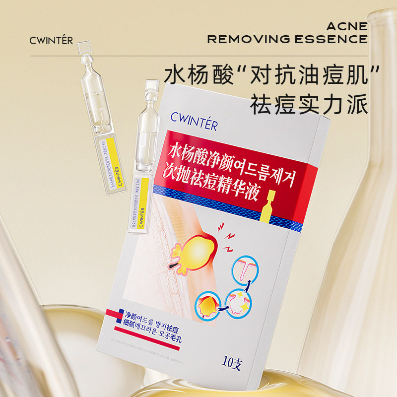 水杨酸净颜次抛祛痘精华液保湿