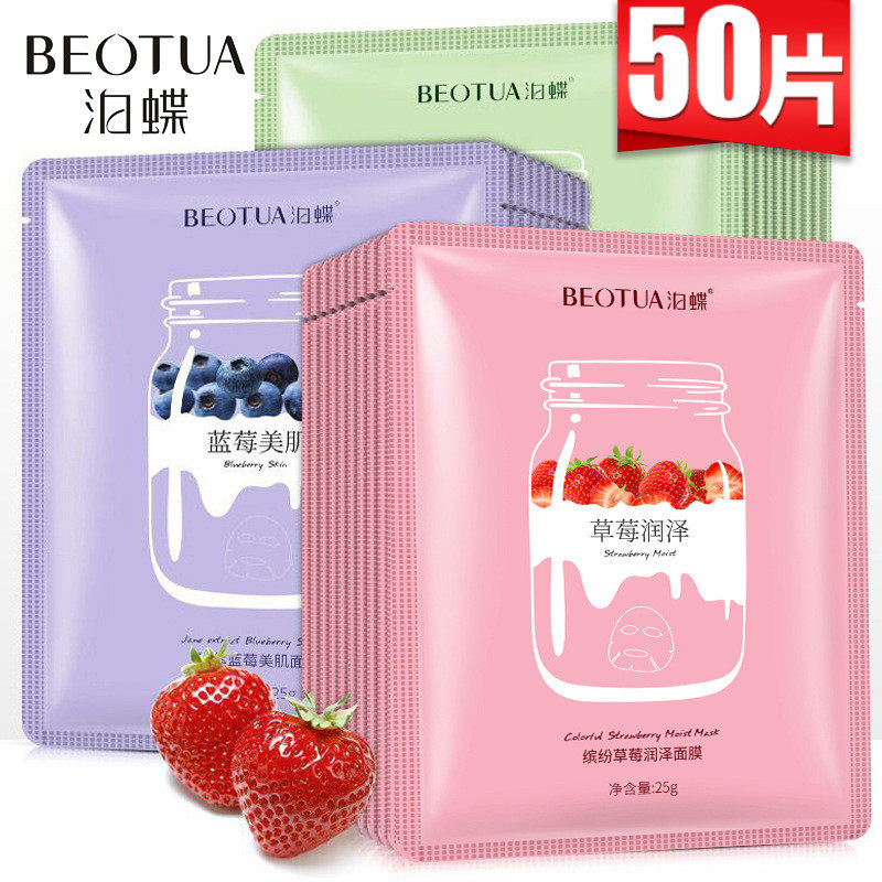 牛油果蓝莓草莓面膜补水保湿