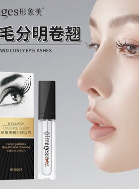 睫毛滋润液卷翘美睫浓密纤长
