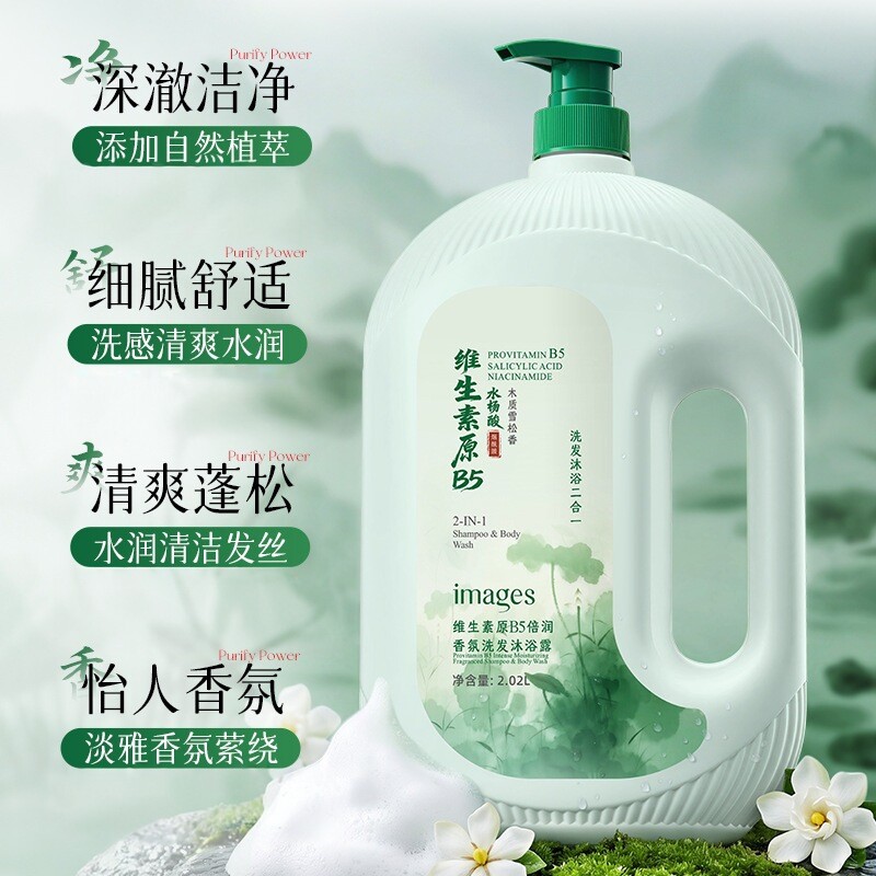 维生素原B5倍润洗发沐浴露二合一