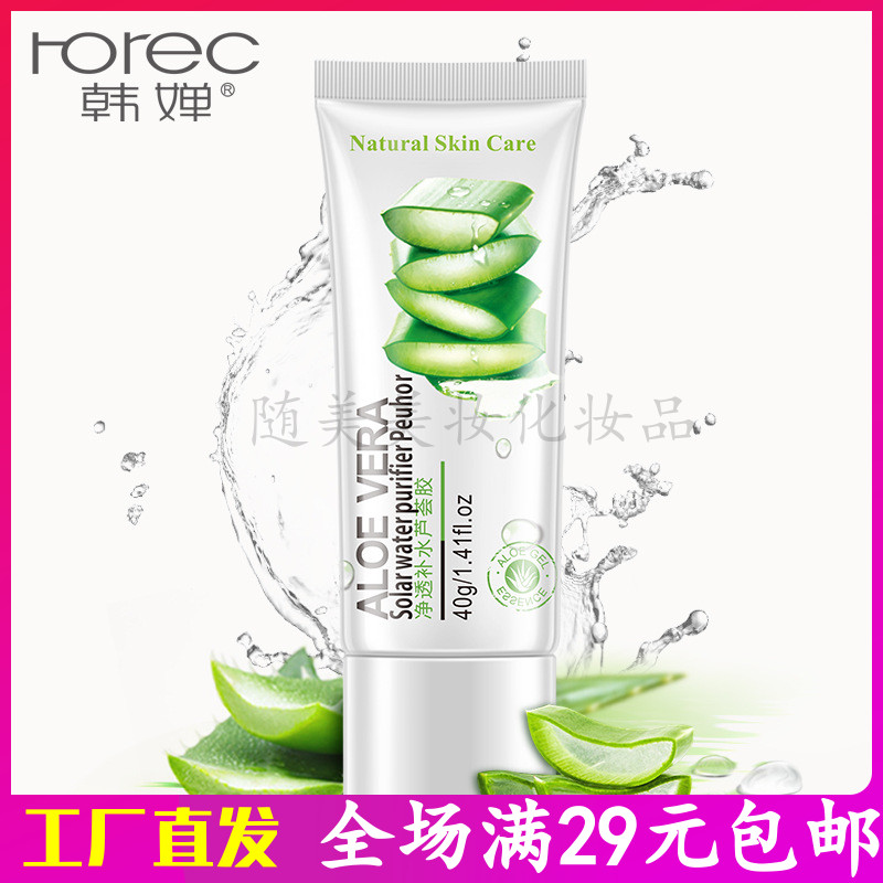 限1000张券韩婵正品自然水嫩芦荟胶40g补水滋润保湿抗痘控油晒后修复非韩国