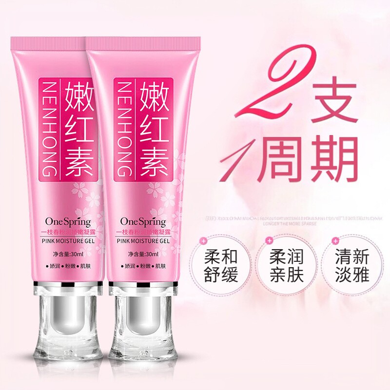 私处护理凝胶腋下嘴唇乳晕嫩红素