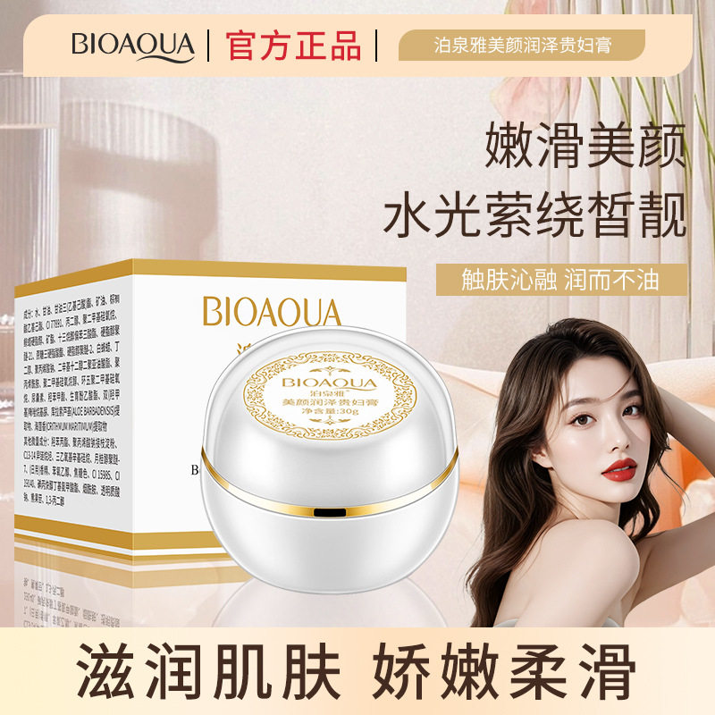 贵妇膏滋润自然遮瑕面霜素颜霜