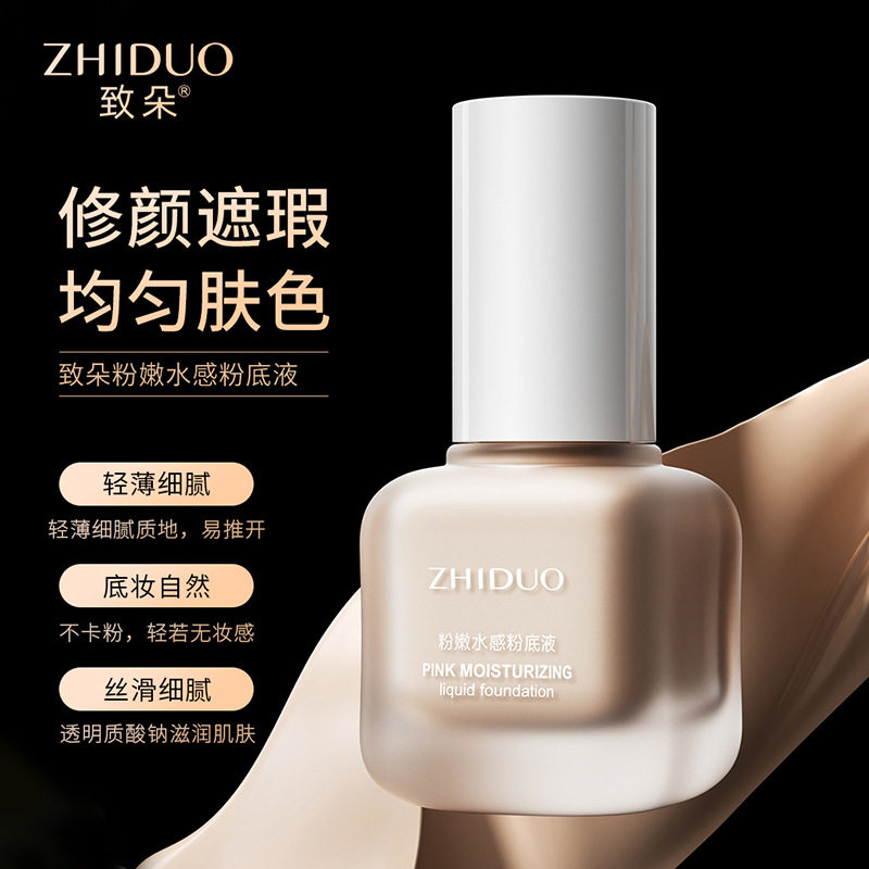 粉底液奶油肌遮瑕强保湿持久控油