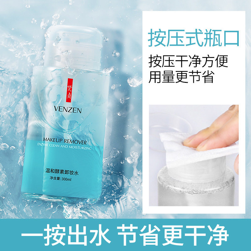 卸妆水脸部深层清洁毛孔眼唇脸